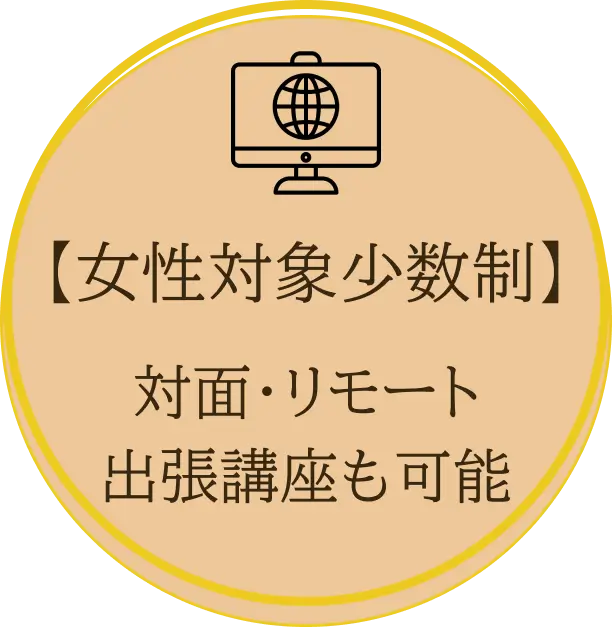 女性対象少数制