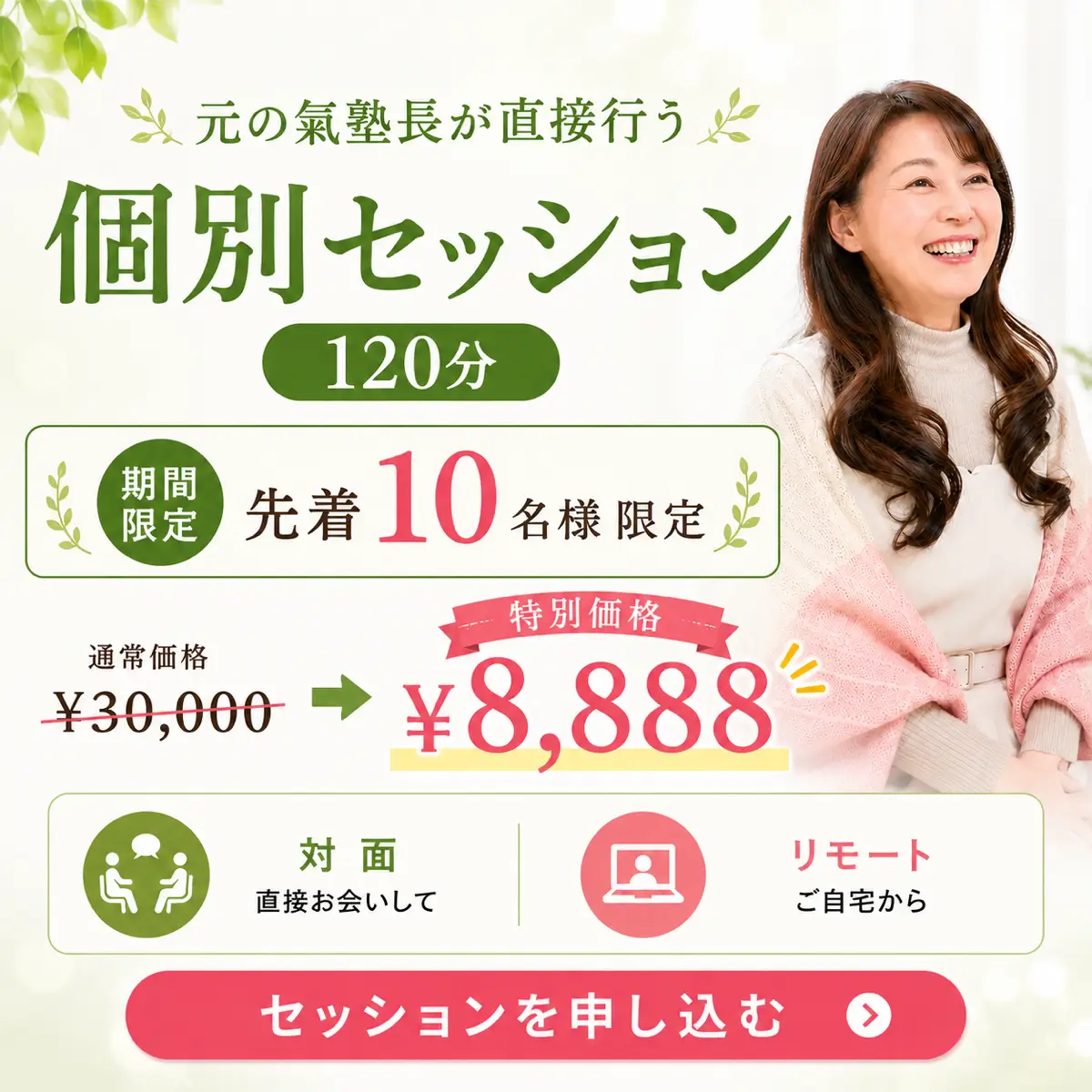 個別セッション